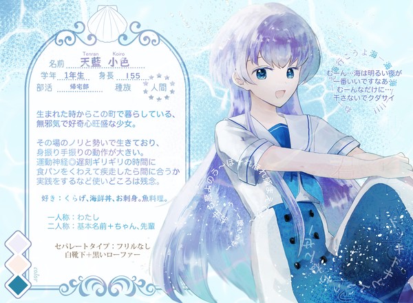 【なみきみ】天藍 小色【人間】