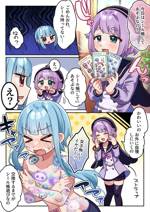 みんととるねのシール遊び♂ - 1/2
