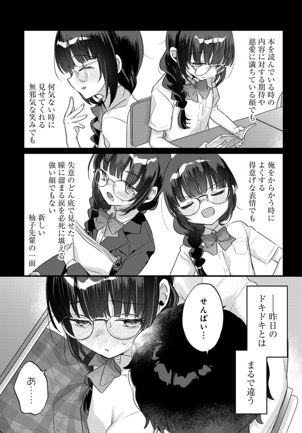 「小さくて可愛い文芸部の知的な先輩」3話後編更新されました - 1/4