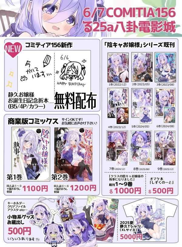 6/7コミティア156おしながき - 1/1