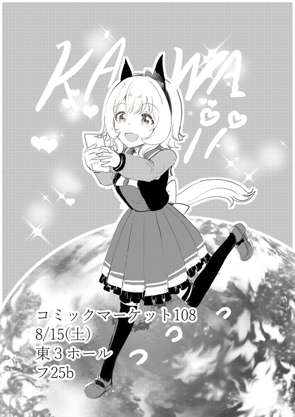 c108 コミックマーケット出展