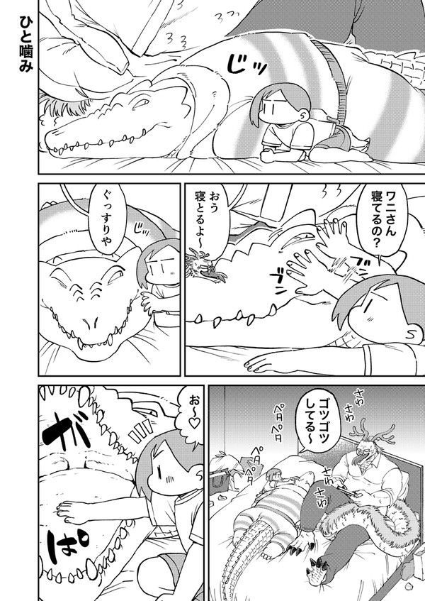 ひと噛み - 1/4