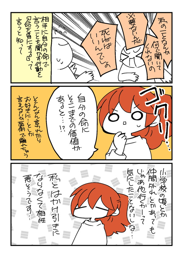 生死感(なんか見た)