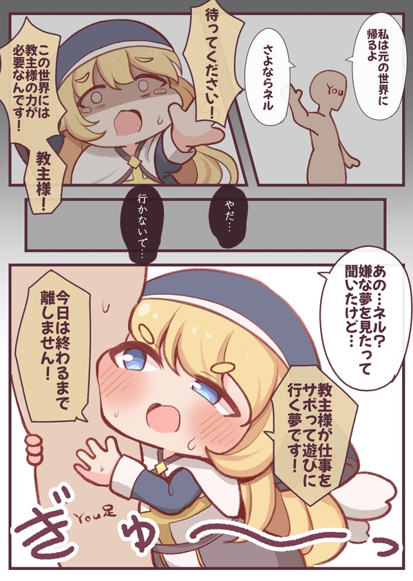 怖い夢を見たネル