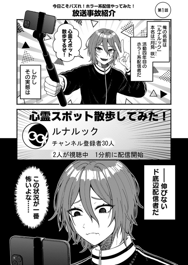 新連載BLガチ恋ファンとバズ狙いで付き合ってみた 1話試し読み