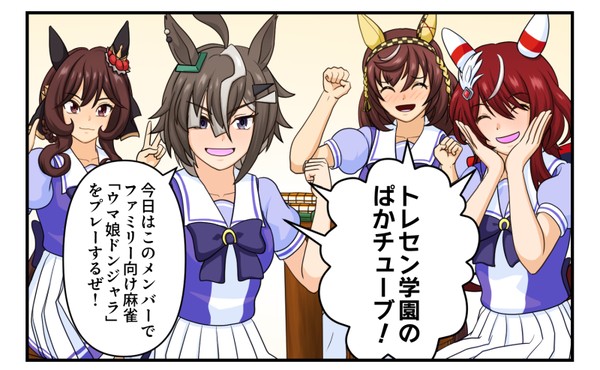 ウマ娘漫画「勝負師達が泣く夜」