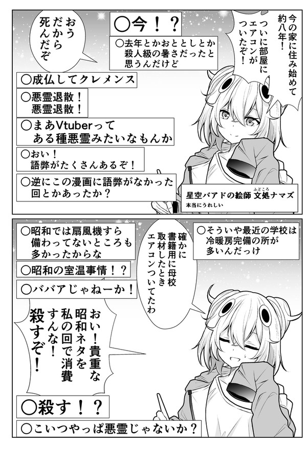 これで夏が乗り切れそうな年齢を詐称してるVtuberの絵師 - 1/1