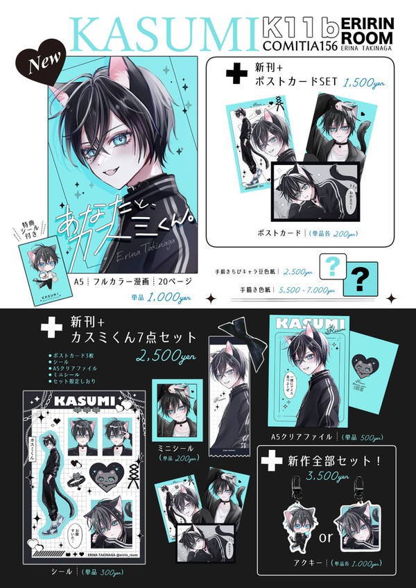 コミティア156お品書きです〜! - 1/2