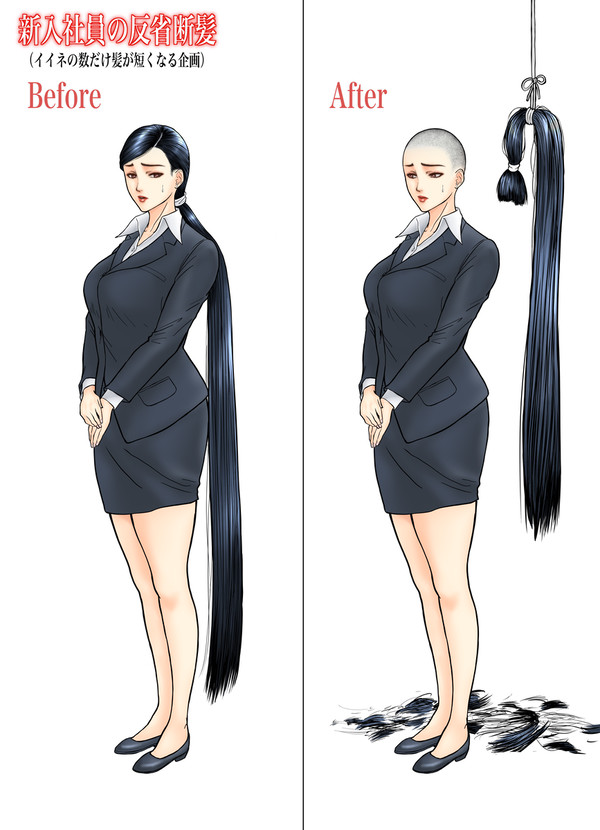 超ロングヘアの女性社員がとある企画で丸刈りになってしまう。