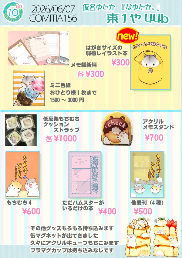コミティアお品書き - 1/1