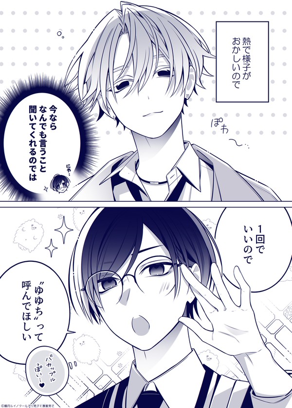 新手の言葉攻め。 /番外編 - 1/5