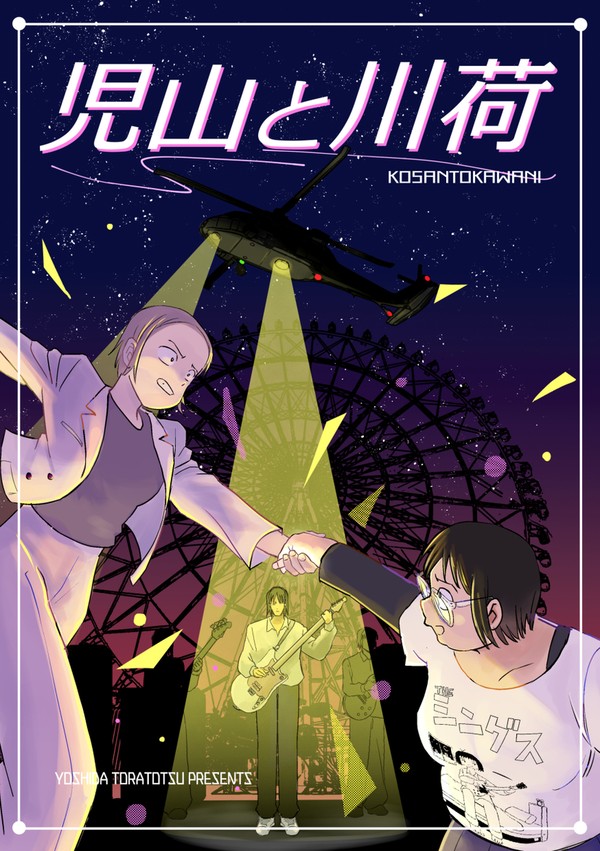 COMITIA156　新刊