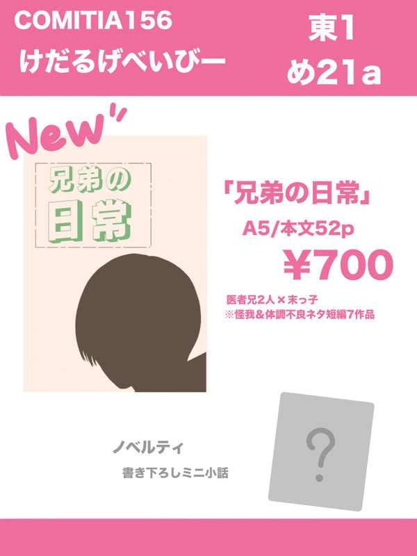 COMITIA156 お品書き