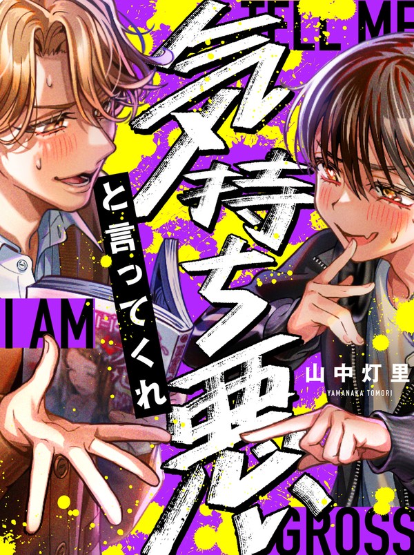 【商業BL単行本】【1話試し読み】 - 1/68