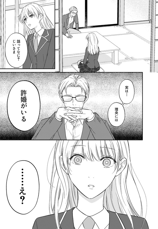 【創作TSラブコメ】まずは恋からお願いします⁉️ - 1/25