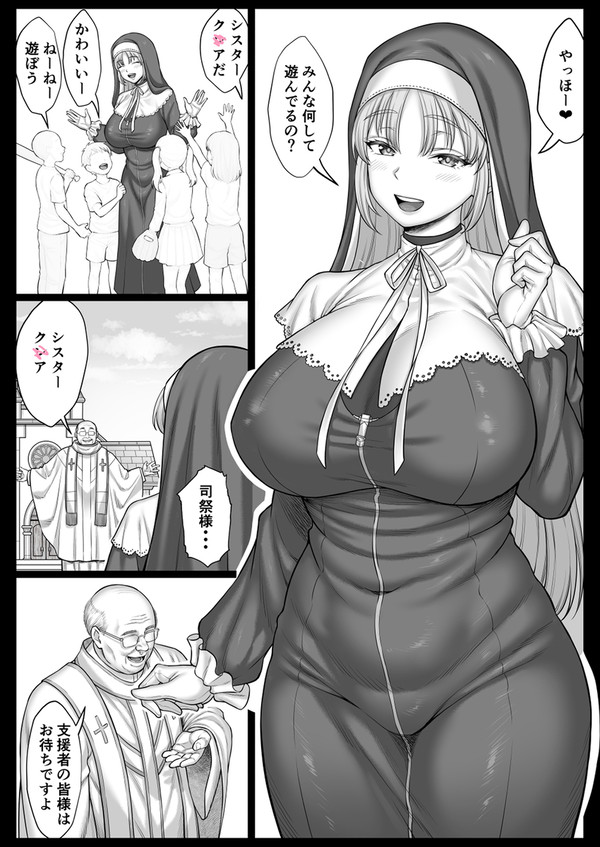 貧乏教会のヒミツ❤ - 1/2
