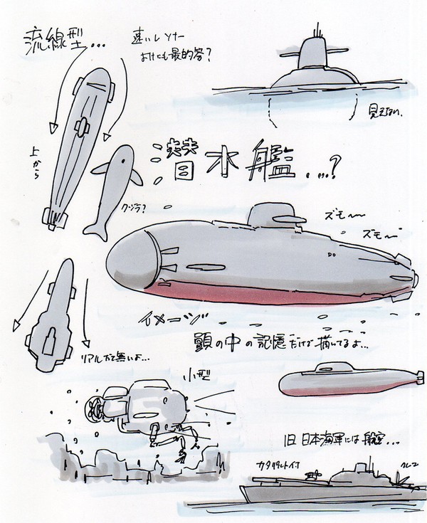 潜水艦