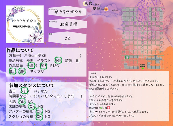 ウェブイベントに参加します!