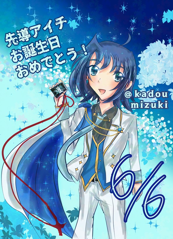 アイチくんお誕生日おめでとう!