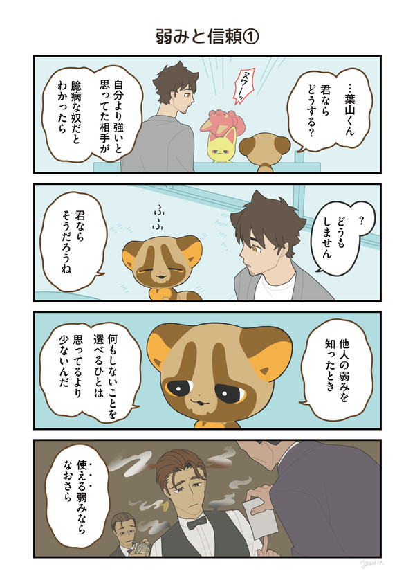 かみさまキツネとサラリーマン 都会の化け狸編 後編 - 1/23