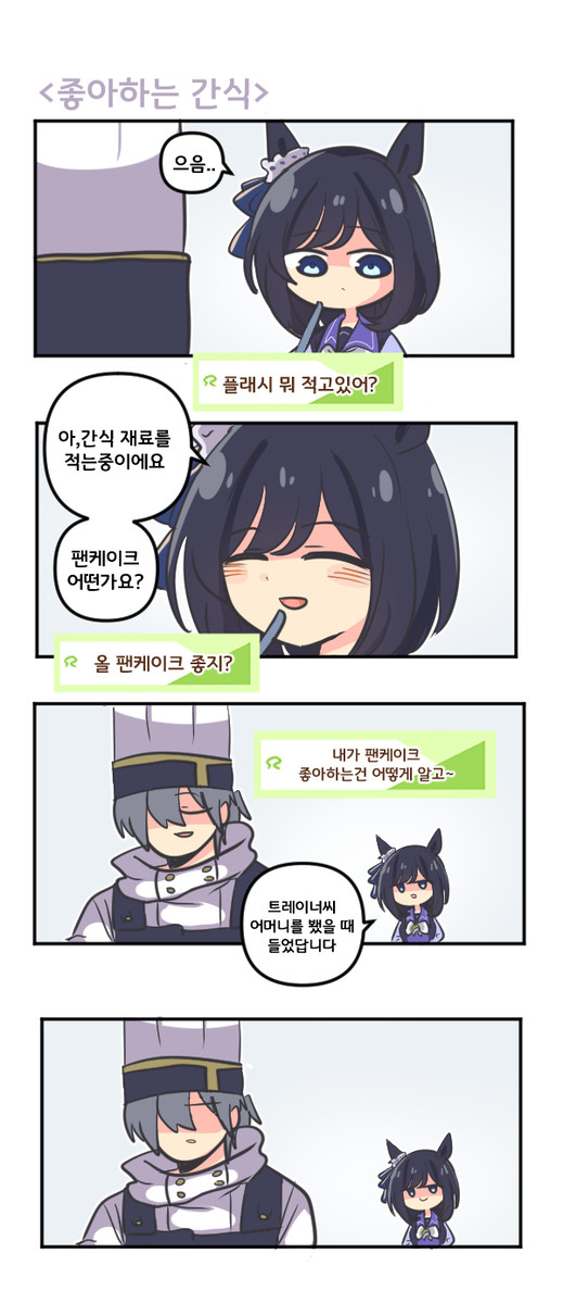 좋아하는 간식 - 1/1