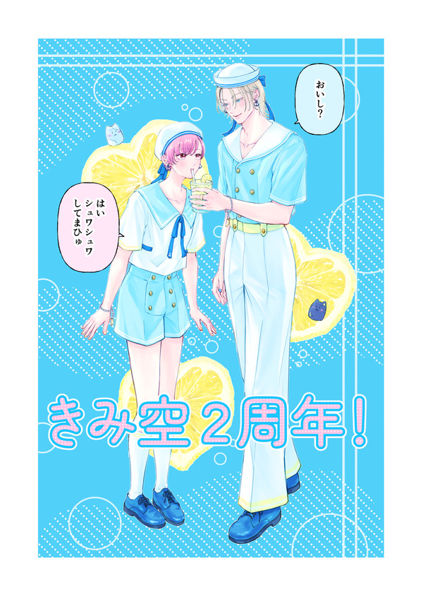 2周年お祝い - 1/5