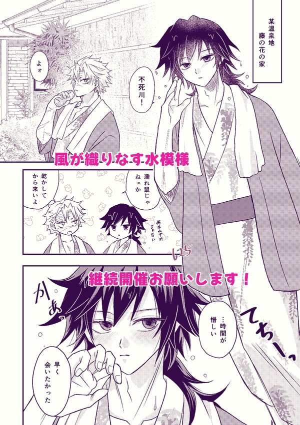 ひらぶー♨️さねぎゆ7月新刊 - 1/1