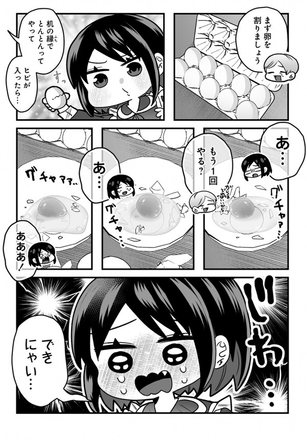ちーちゃんの卵チャレンジ‼️結果は…⁉️ - 1/1