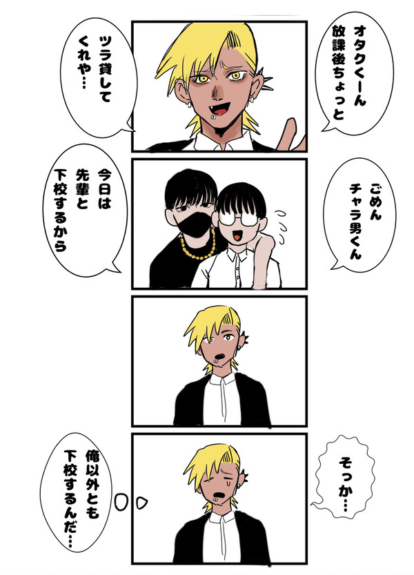 下校したのか?俺以外のやつと… - 1/1