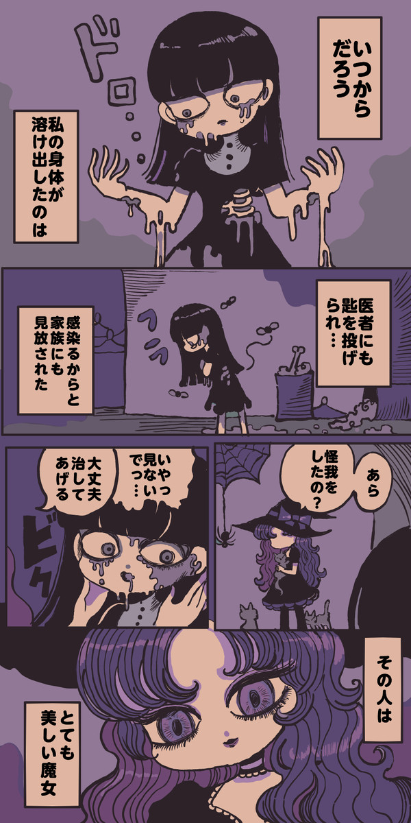 魔女と奇病の話 - 1/11