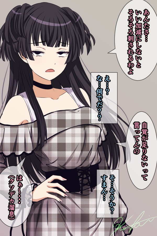 物申したい黛冬優子さん - 1/1