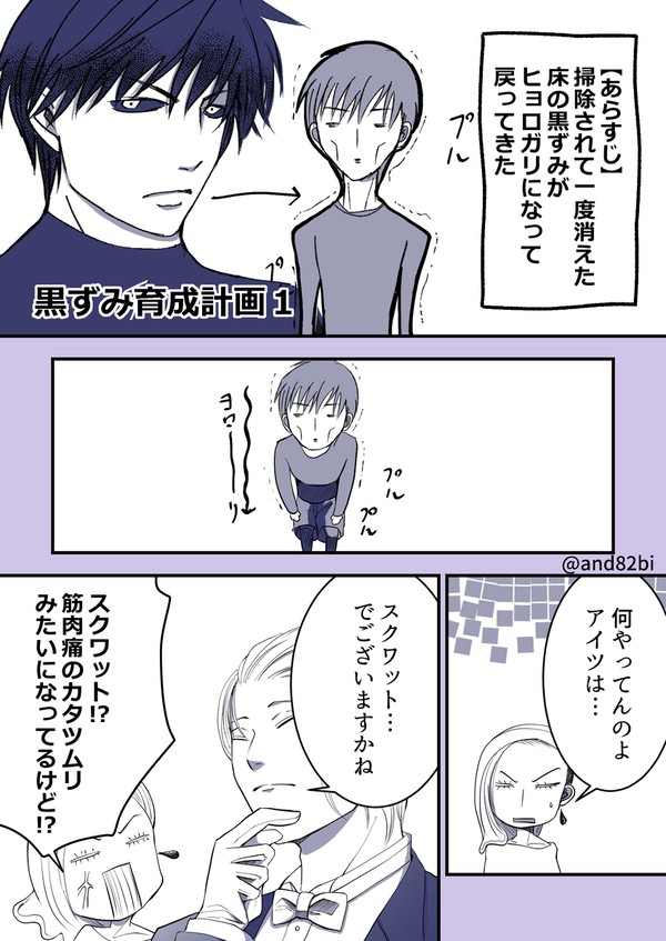 【黒ずみ育成計画】掃除反対組合後日談 - 1/5