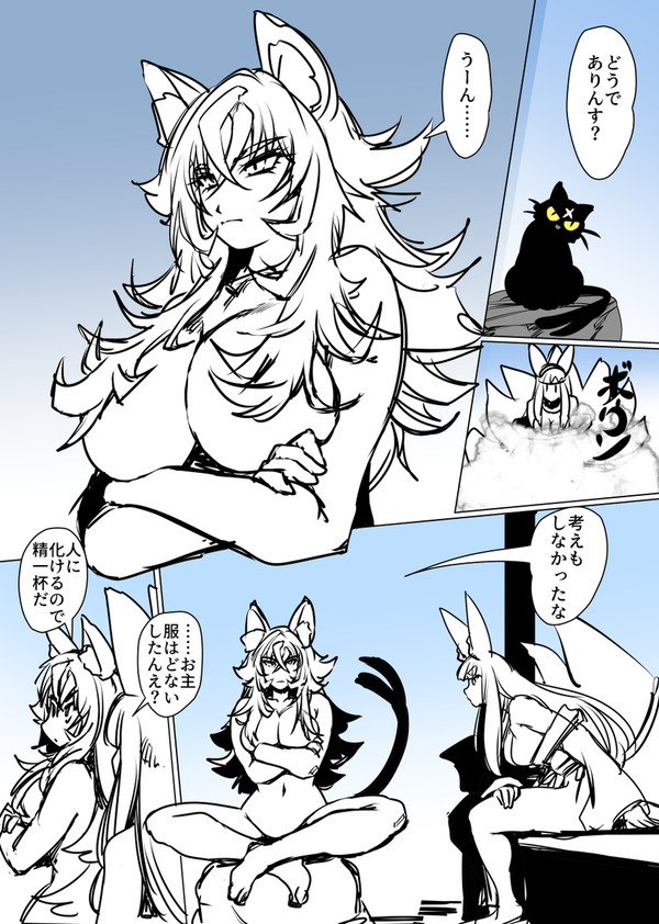 ものの怪の恩返し一 日常編 02~03ページラフ - 1/2