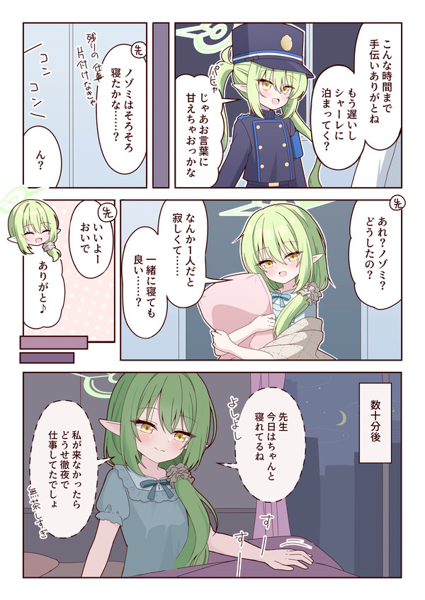 先生の扱いに長けてるノゾミ - 1/1