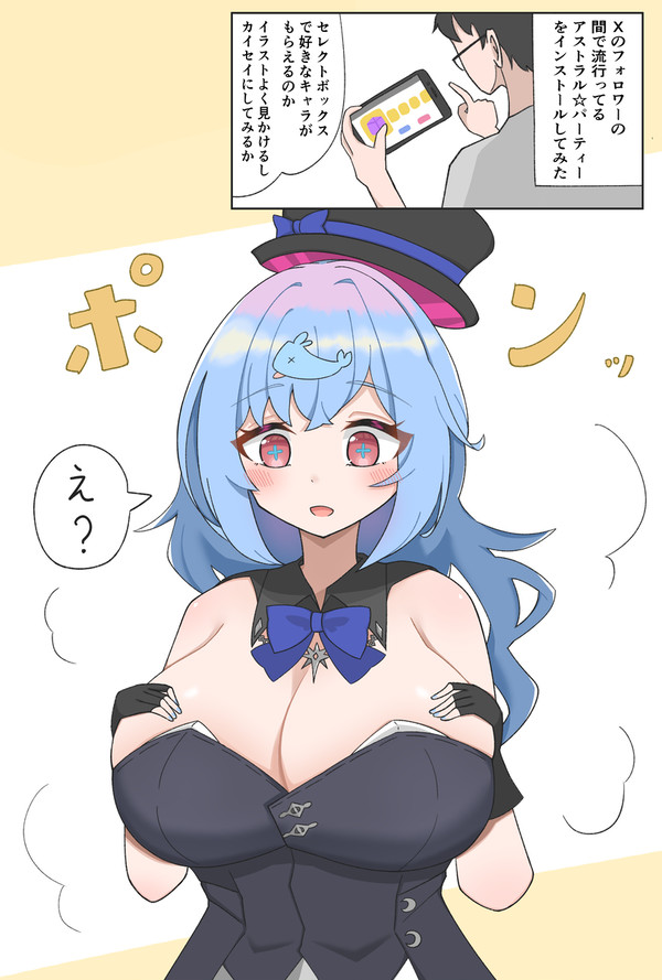 アストラル☆パーティーTSF部