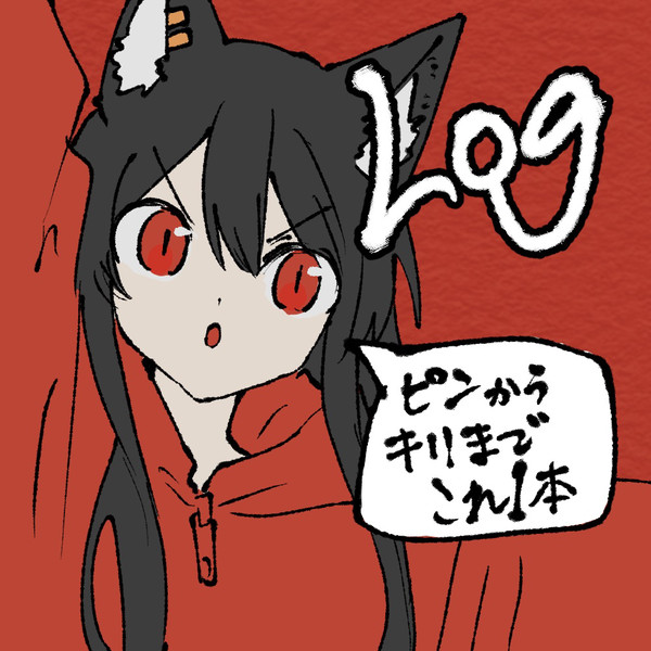 活動記録