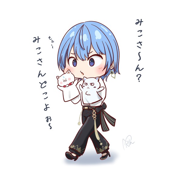 みこちを探して