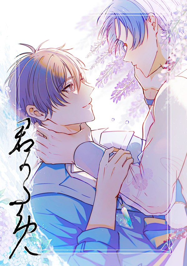 【玖エイ】新刊サンプル/通販開始【星願2026】