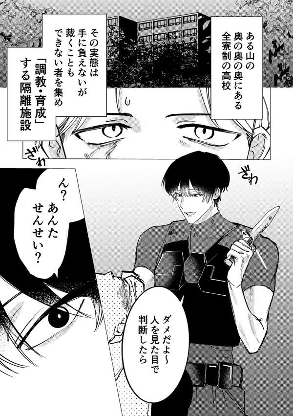 そして犬になる - 1/6