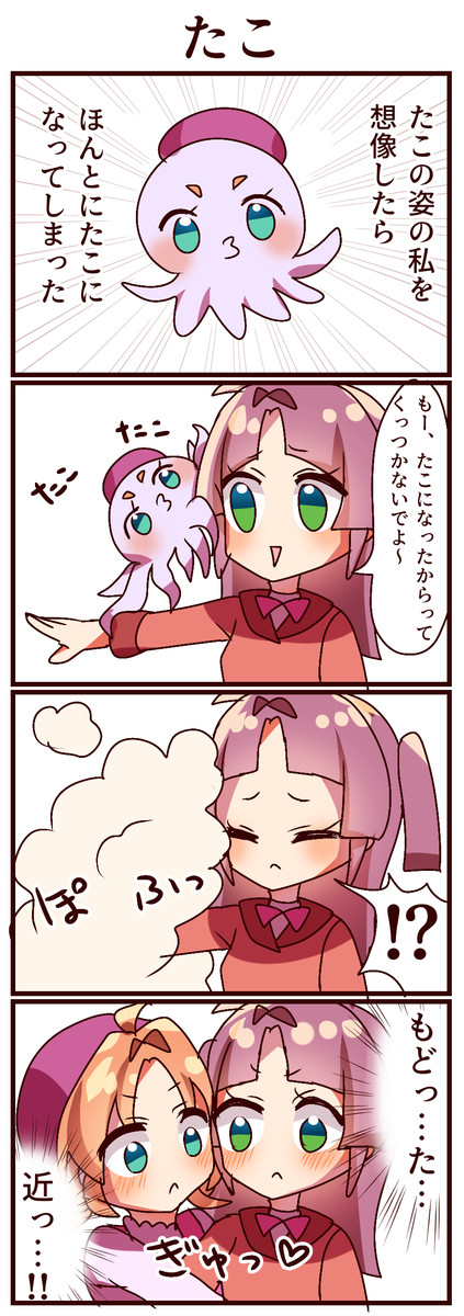 4コマ「たこ」