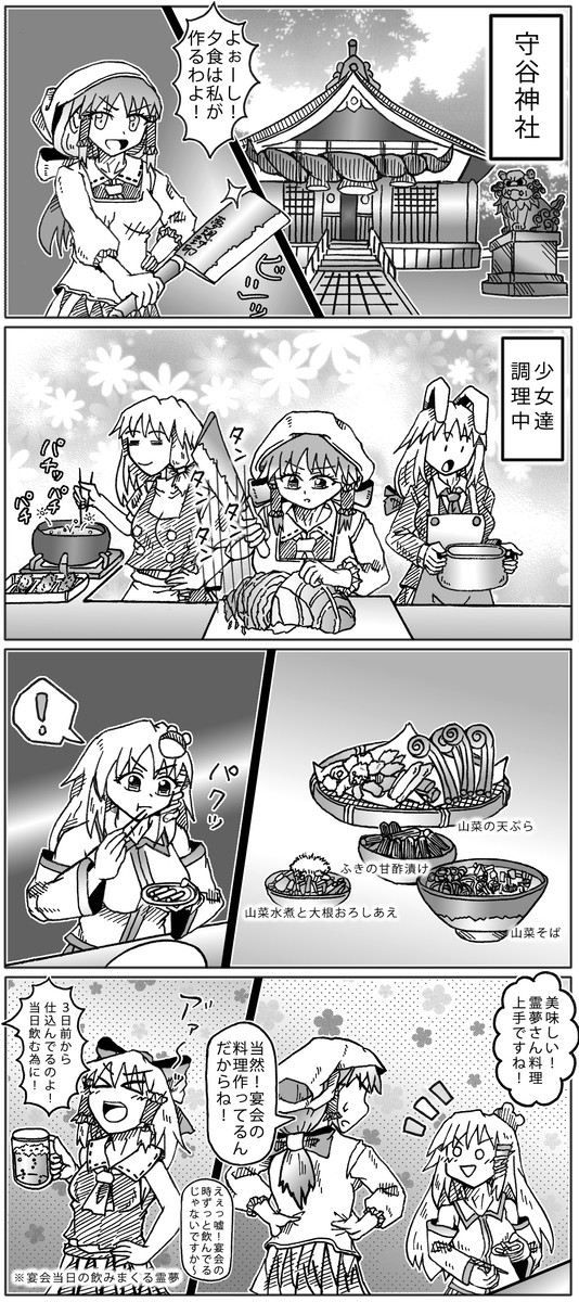 鈴仙の、紺珠伝回想録その45。 - 1/1