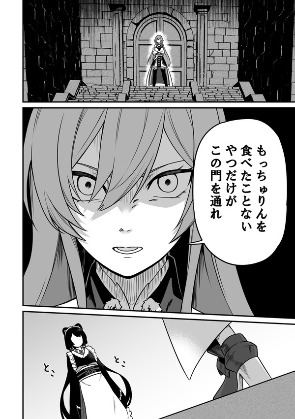 コペルニクス的女騎士。 - 1/2