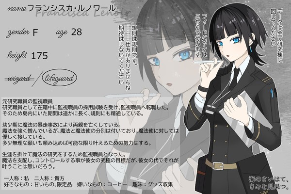 【はてきみ】フランシスカ【監視職員】