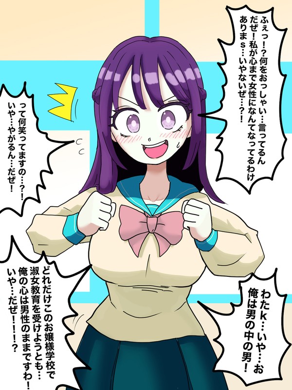 TSしたからって心まで女になる訳ない
