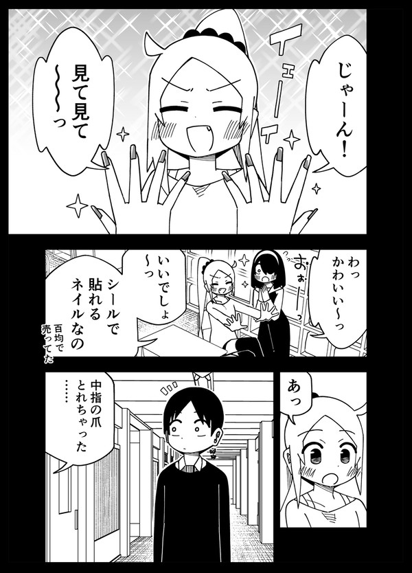 つけ爪 - 1/8