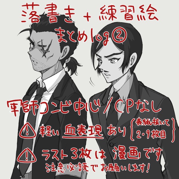 落書き+練習絵まとめLog②