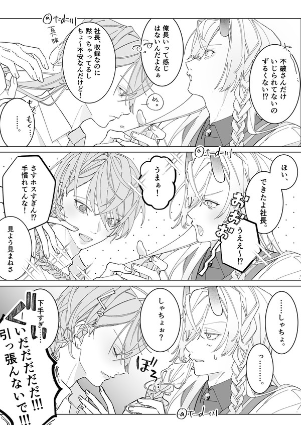 かっこいい大人なら三つ編みくらい楽勝なはず - 1/1