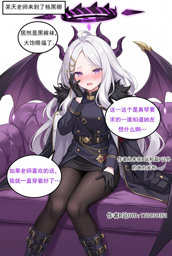 假如格黑娜所有人必须穿黑色裤袜