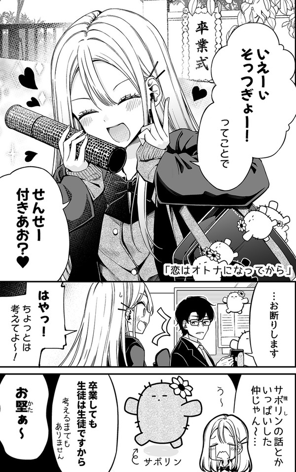 恋はオトナになってから - 1/4