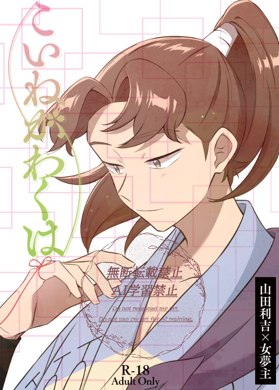 【7/5新刊】利吉夢短編集組版サンプル